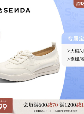 [定制小码34/大码42胖瘦脚]森达小白鞋女26夏平底休闲鞋4NRB3BM6A