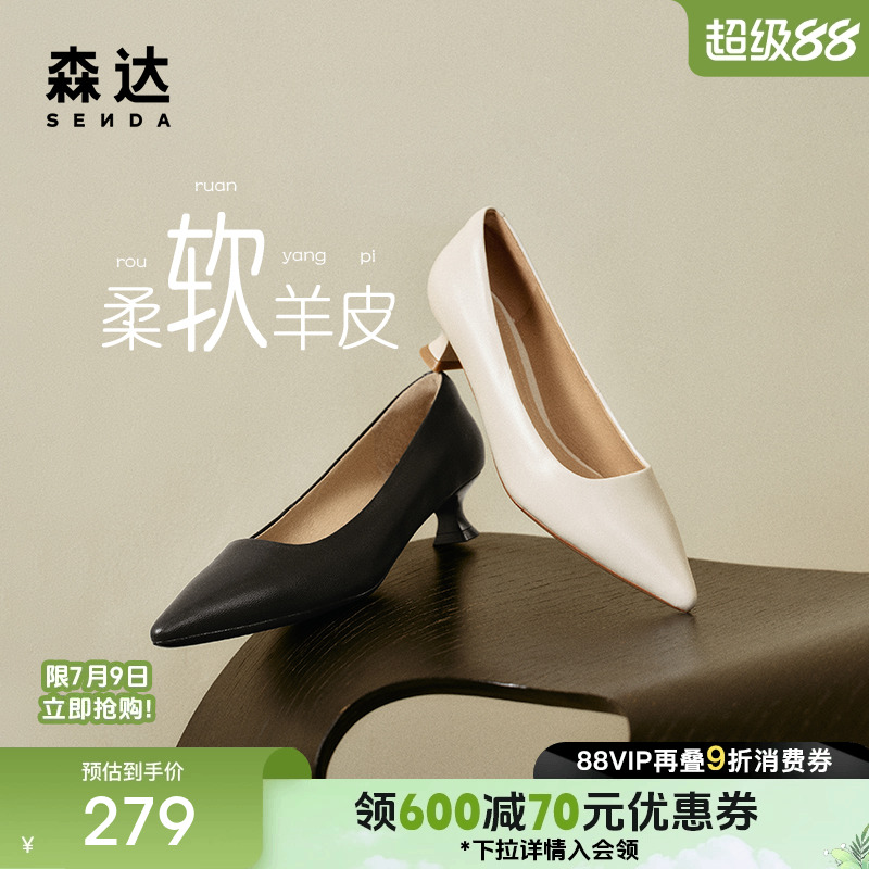 森達高跟鞋小貓跟通勤工作鞋純色