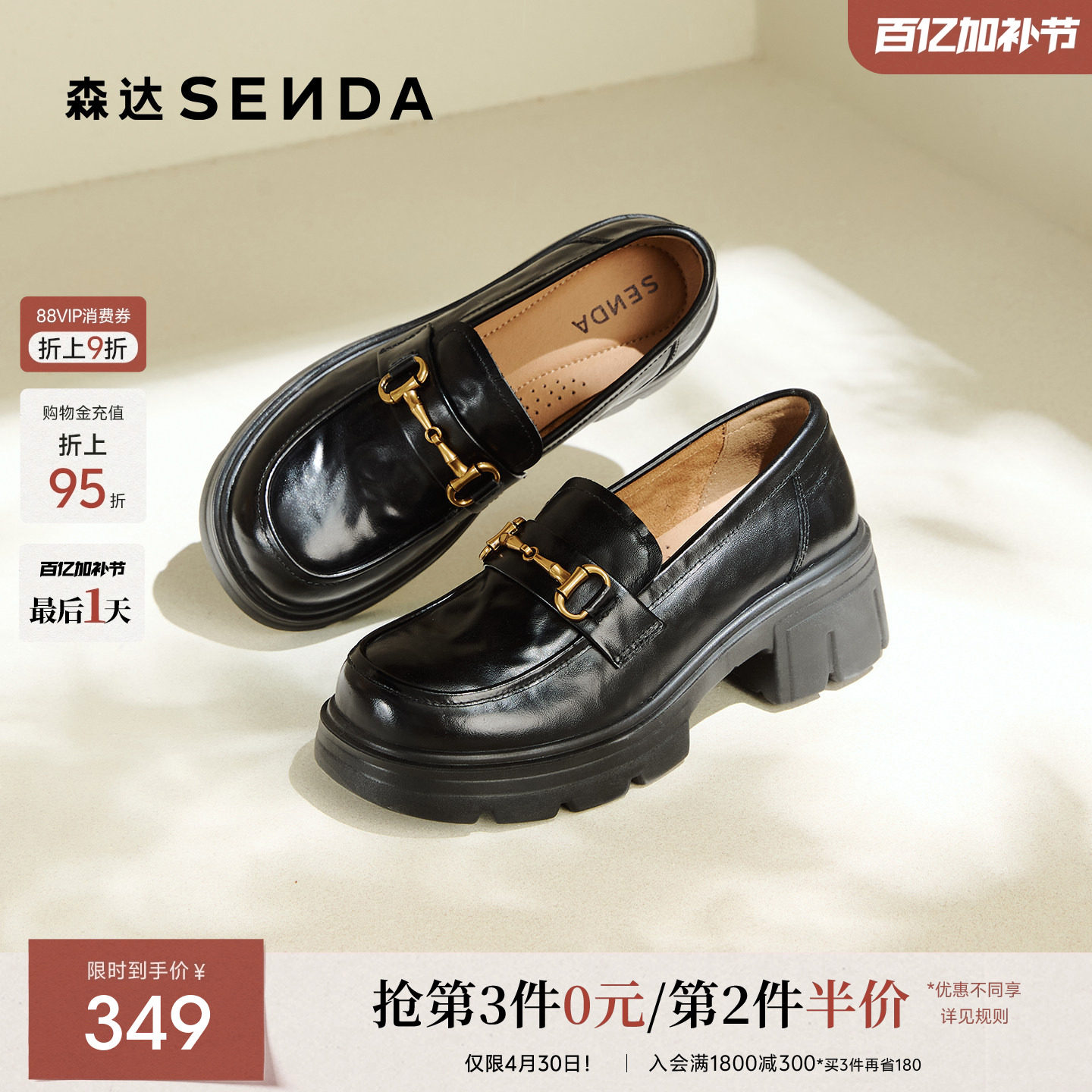 森达厚底增高乐福鞋女款26春新款商场同款英伦风真皮黑色单鞋皮鞋