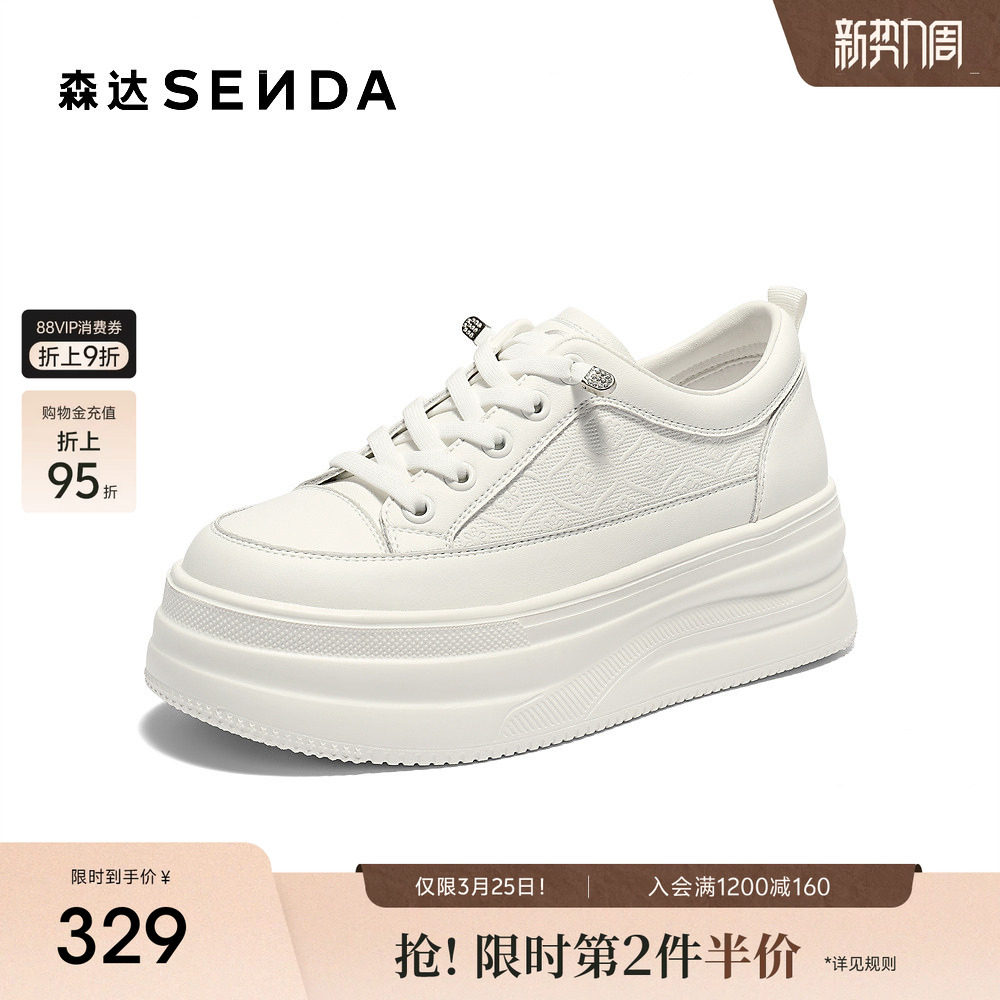 森达厚底小白鞋女款百搭简约增高休闲板鞋26年新款商场同款XWU01