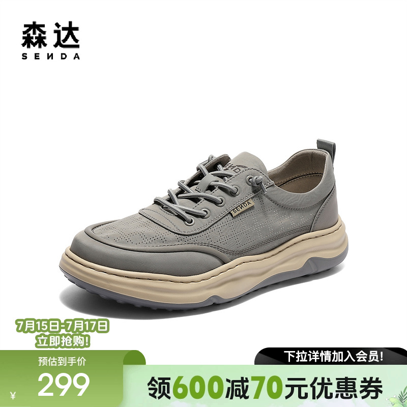 森达布鞋男款2025夏季新款商场同款舒适轻便厚底休闲板鞋1WG01BM5