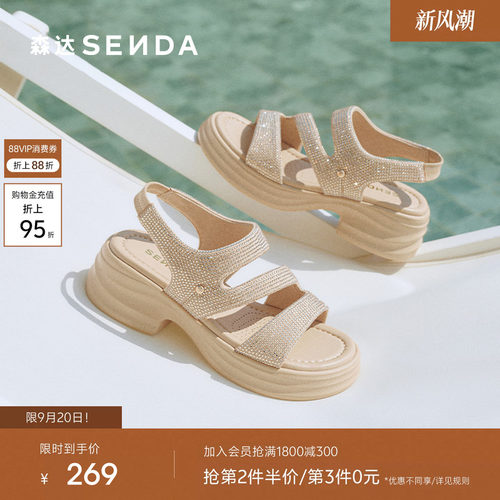 森达一字带休闲凉鞋女夏季新款亮钻厚底凉鞋商场同款配裙子度假风
