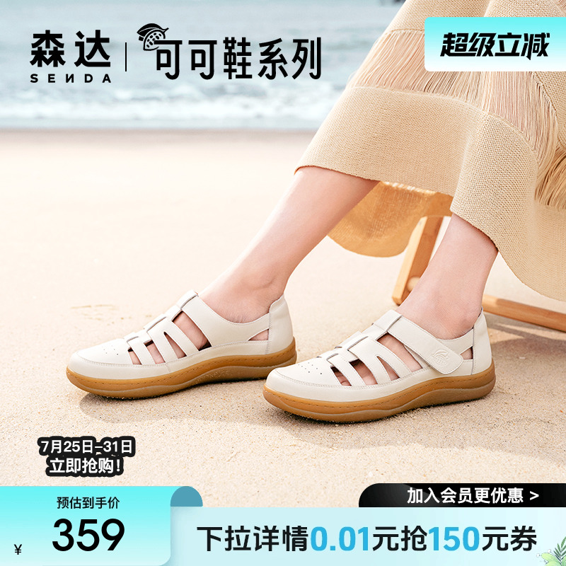 森达云朵可可猪笼凉鞋女夏季新款软底舒适平底真皮妈妈鞋商场同款