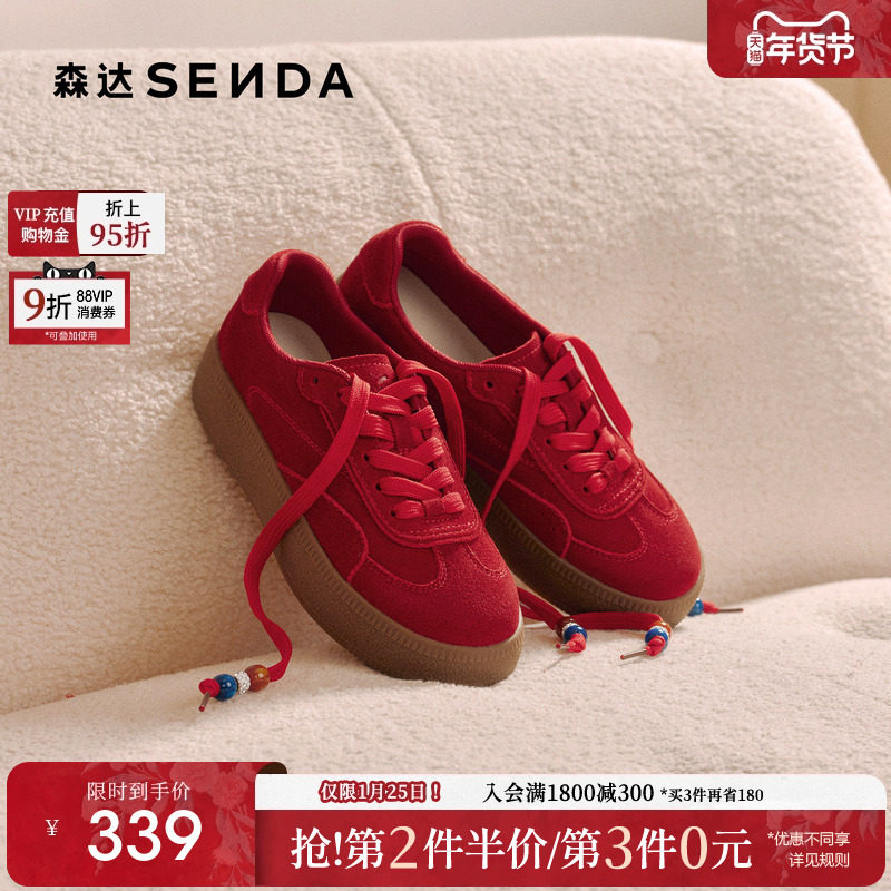【新年礼物】森达红色德训鞋女款26年新款厚底增高鞋阿甘运动板鞋,女鞋,德训鞋,淘宝优惠券,粉丝福利购,淘宝优惠卷