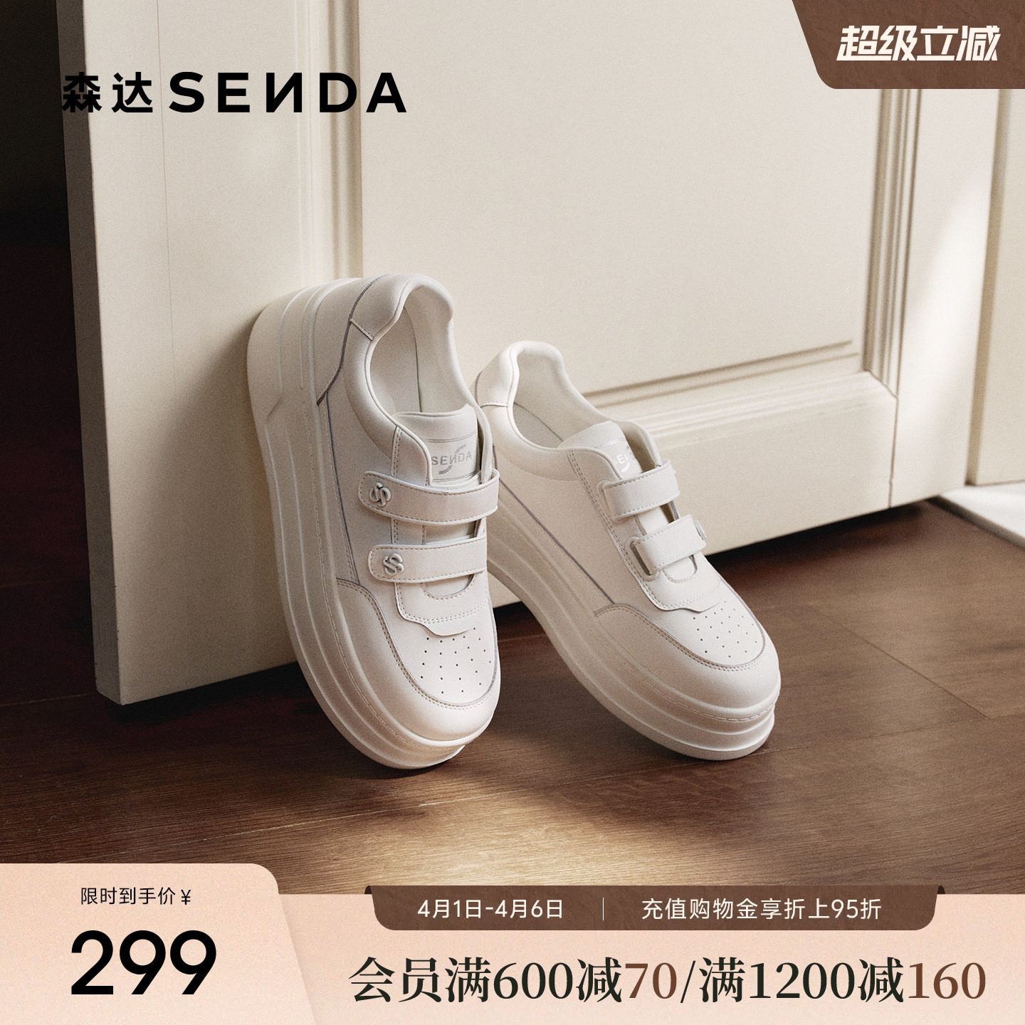 森达厚底小白鞋女26春季新款增高魔术贴休闲板鞋巨好看百搭款鞋子