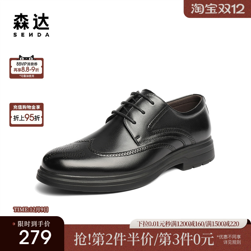 森达正装皮鞋男2025秋季新款布洛克雕花商务皮鞋JDZ36CM5