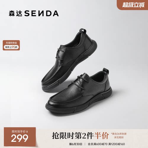 森达休闲皮鞋男鞋夏季新款商务打孔透气商务牛皮公务通勤鞋JDZ64B