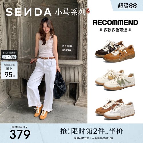 达人同款森达小马德训鞋女款