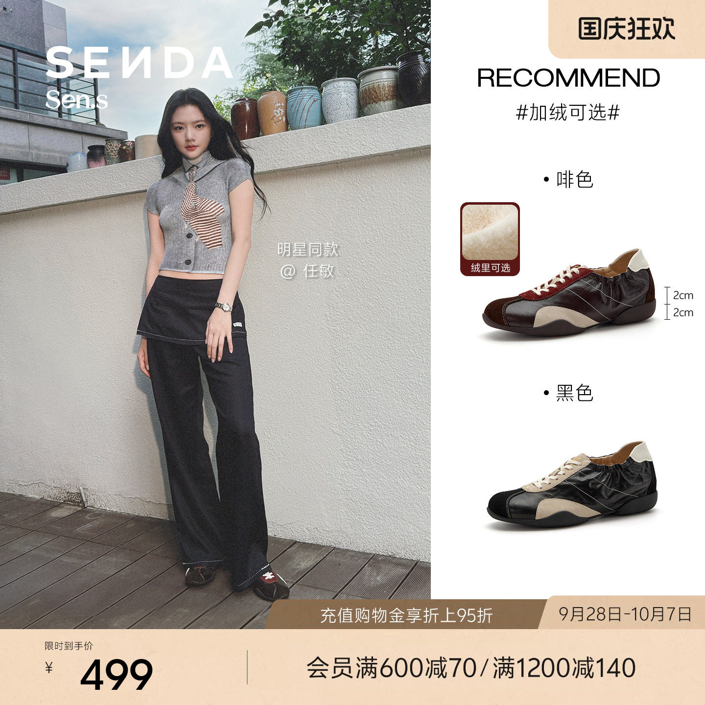 任敏同款森达【Sen.s】流光德训鞋26秋季商场内增高加绒休闲鞋女