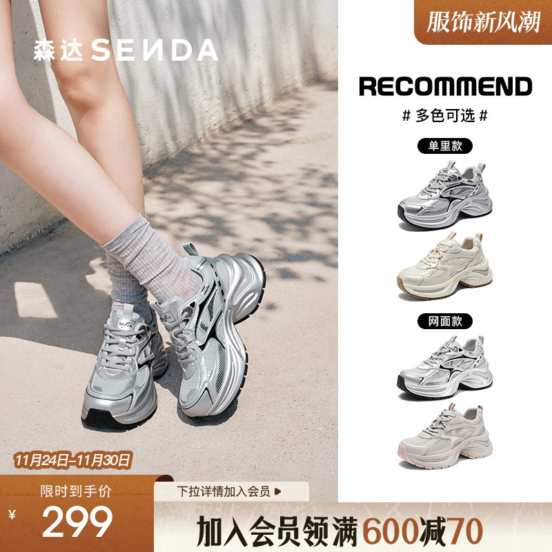 森达银色厚底百搭老爹鞋