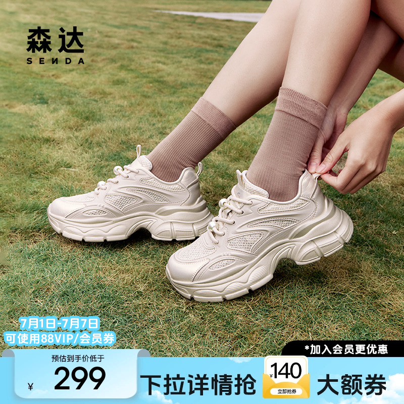 森达网面老爹鞋女2025夏新款商场同款运动厚底透气休闲鞋XMS01BM5