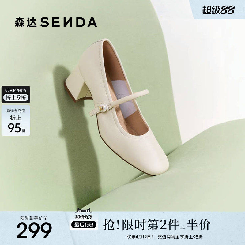 森达超软羊皮不累脚玛丽珍女鞋春秋新款商场同款粗跟浅口高跟单鞋