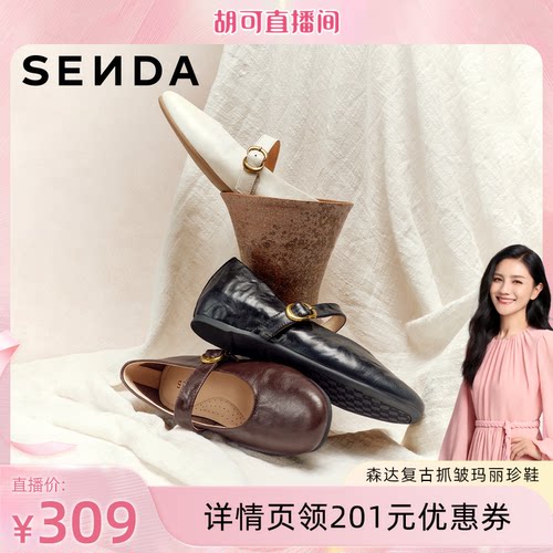 【胡可推荐】森达羊皮复古抓皱玛丽珍皮鞋内增高厚底浅口单鞋