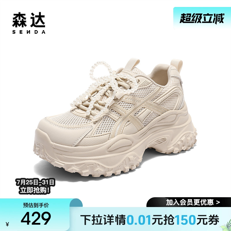 森达网面鞋女款2025秋新商场同款运动厚底户外休闲鞋XRC01CM5