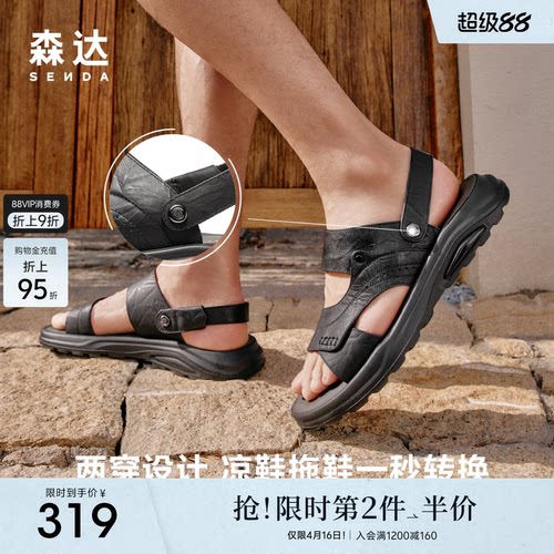 森达沙滩鞋男款夏季新款商场同款户外两穿休闲凉鞋1XA01BL5
