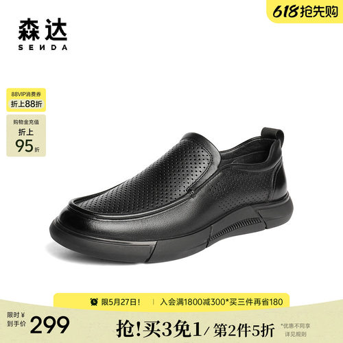 森达休闲皮鞋男鞋夏季新款打孔透气舒适平底休闲乐福鞋JDZ65BM5
