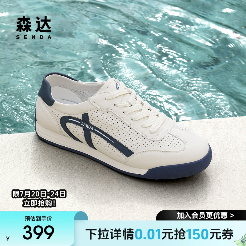 森达德训鞋男2025夏季新款商场同款打孔透气休闲板鞋1XG01BM5