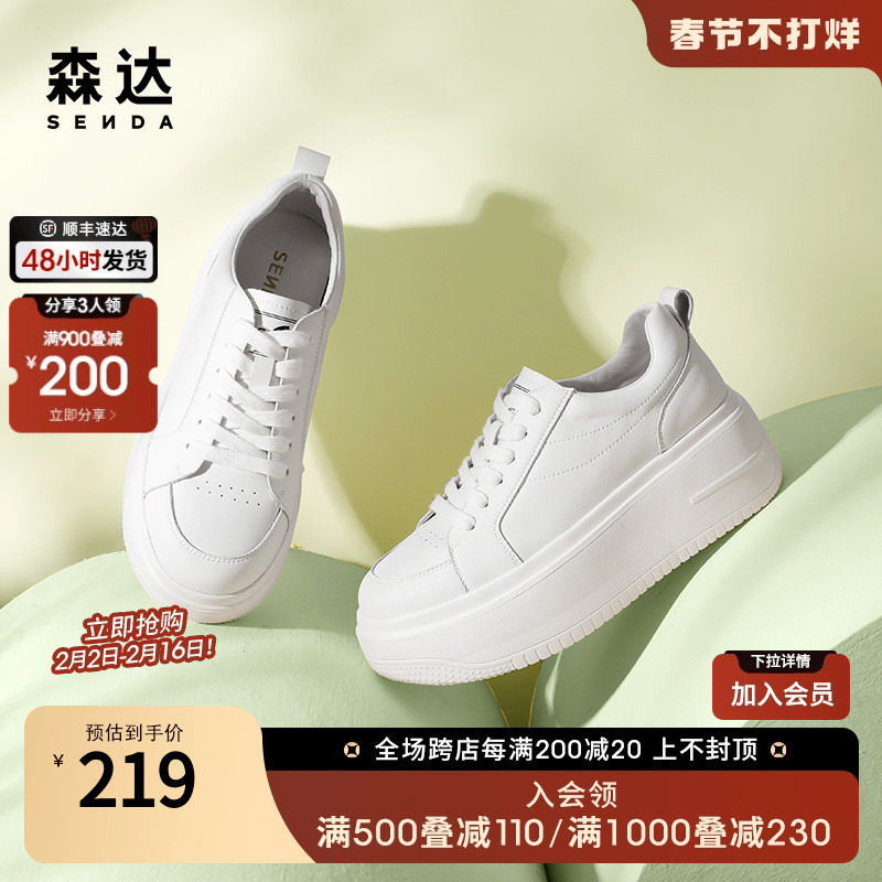 森达小白鞋女春季新款商场同款厚底松糕增高休闲板鞋Z0927AM3