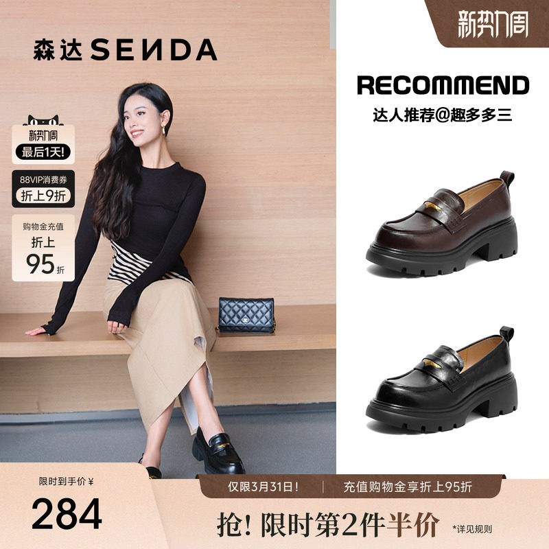 森达厚底增高乐福鞋女款秋新款英伦风舒适软底棕色单鞋黑色女鞋