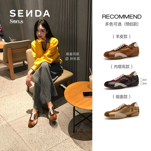 【新品试用】森达【Sen.s】流光德训鞋2026秋商场内增高VGH21AM7