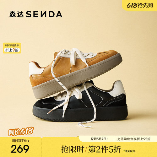 森达拼色德训鞋