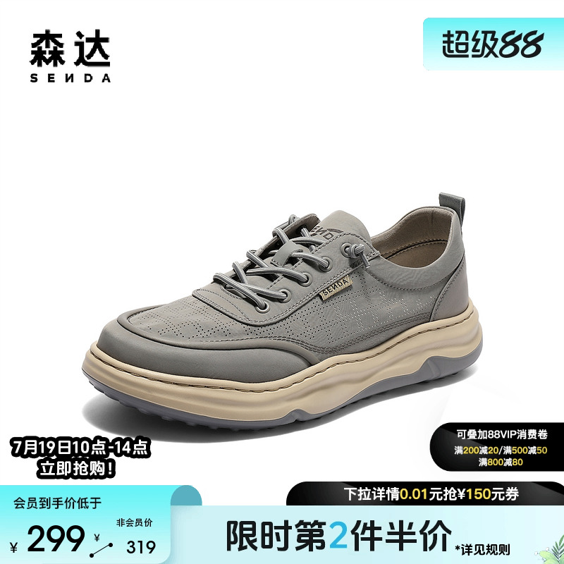 森达布鞋男款2025夏季新款商场同款舒适轻便厚底休闲板鞋1WG01BM5