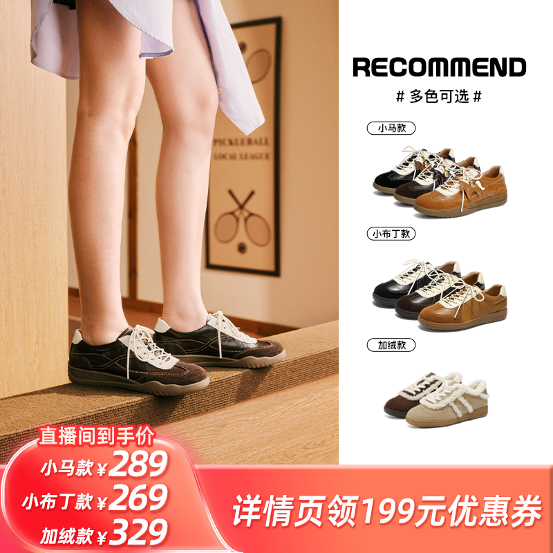 【所有姐姐的衣橱直播间】森达厚底德训鞋女款复古美拉德阿甘鞋
