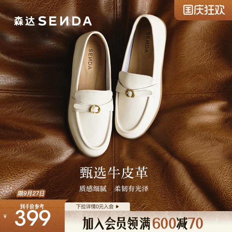 森达白色乐福鞋女秋季新款平底鞋