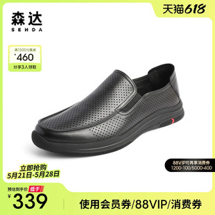 42B02BM3 打孔透气皮鞋 男春商场同款 森达舒适乐福鞋