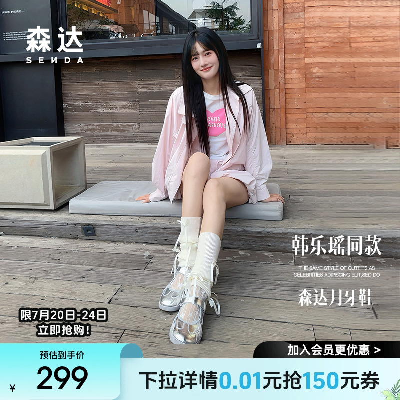 陈梦希明星同款森达月牙鞋运动玛丽珍女鞋2025春新银色单鞋4NR03