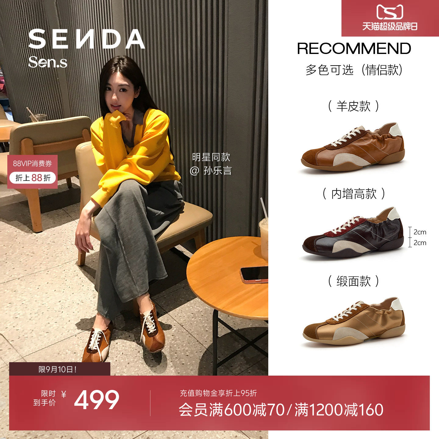 孙乐言同款森达【Sen.s】流光德训鞋2026秋商场软底内增高运动鞋图片