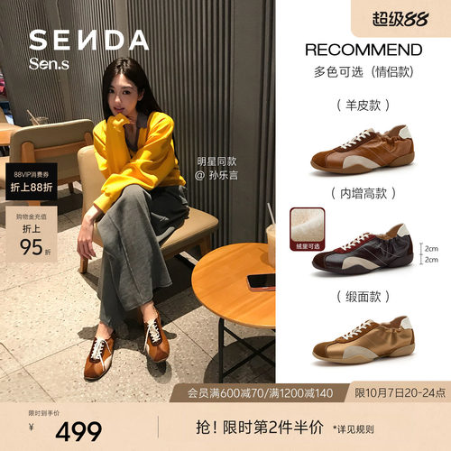 孙乐言同款森达【Sen.s】流光德训鞋26秋新加绒软底内增高运动鞋