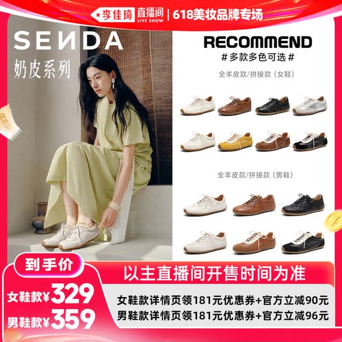 【李佳琦直播间618美妆品牌专场】森达奶皮德训鞋羊皮运动休闲鞋