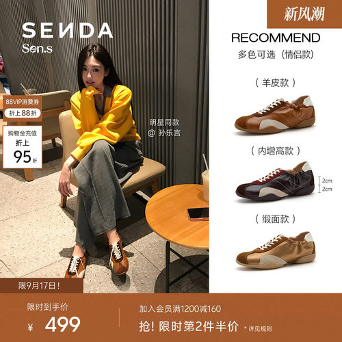 孙乐言同款森达【Sen.s】流光德训鞋2026秋商场软底内增高运动鞋