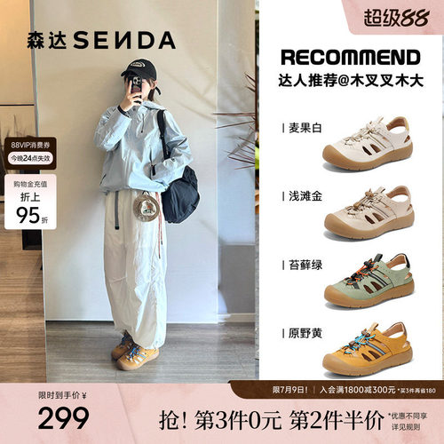 森达达人同款丑萌麦浪可可溯溪鞋