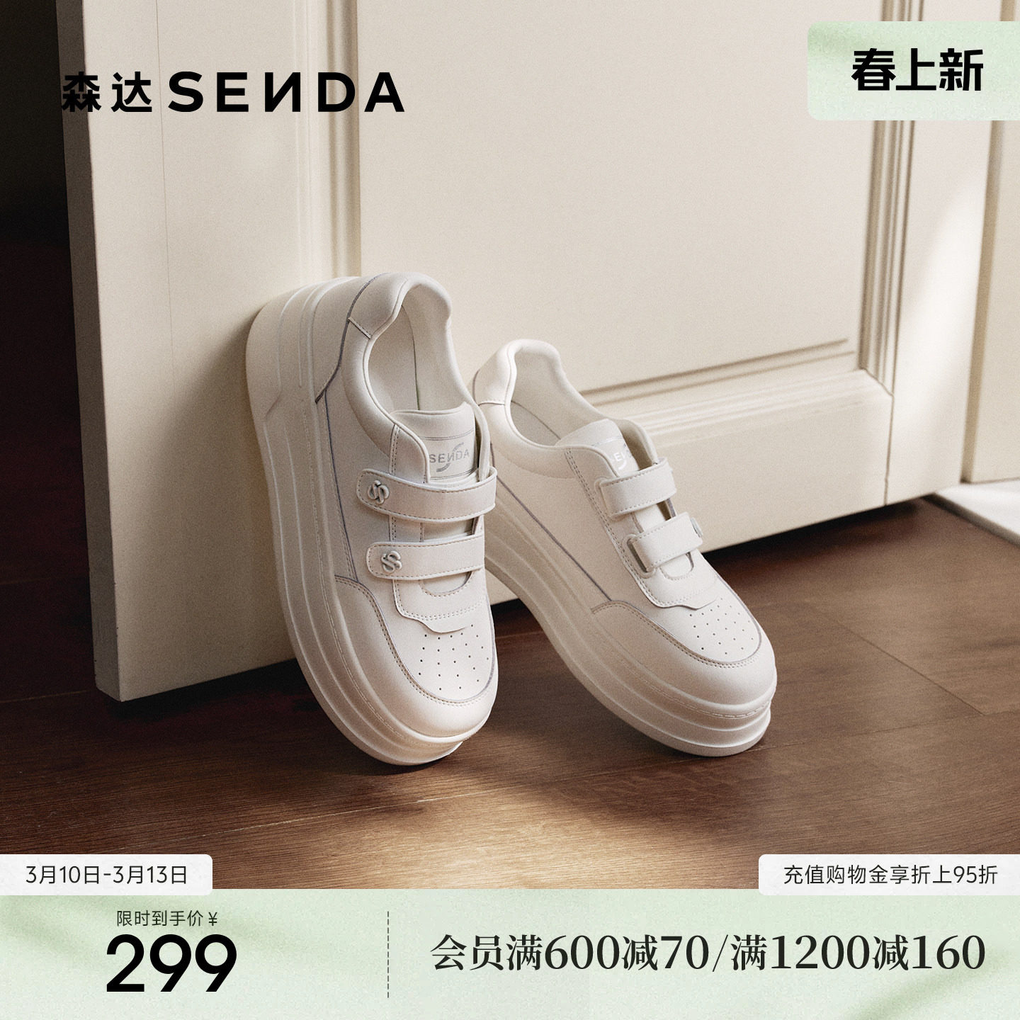 森达厚底小白鞋女26春季新款增高魔术贴休闲板鞋巨好看百搭款鞋子