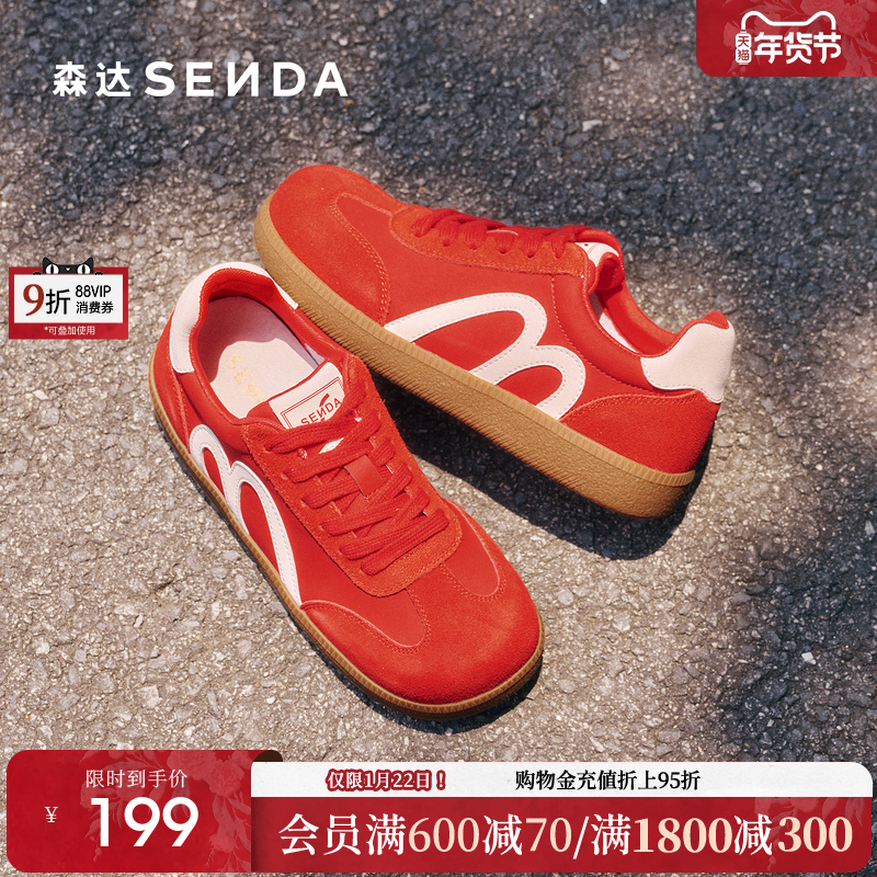 【新年礼物】森达红色德训鞋女款复古休闲运动鞋厚底阿甘鞋板鞋,女鞋,德训鞋,淘宝优惠券,粉丝福利购,淘宝优惠卷