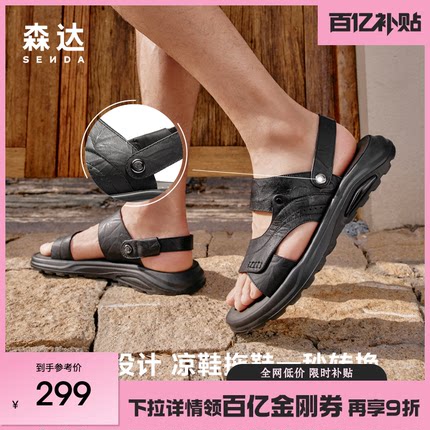 森达沙滩鞋男款2025夏季新款商场同款户外两穿休闲凉鞋1XA01BL5