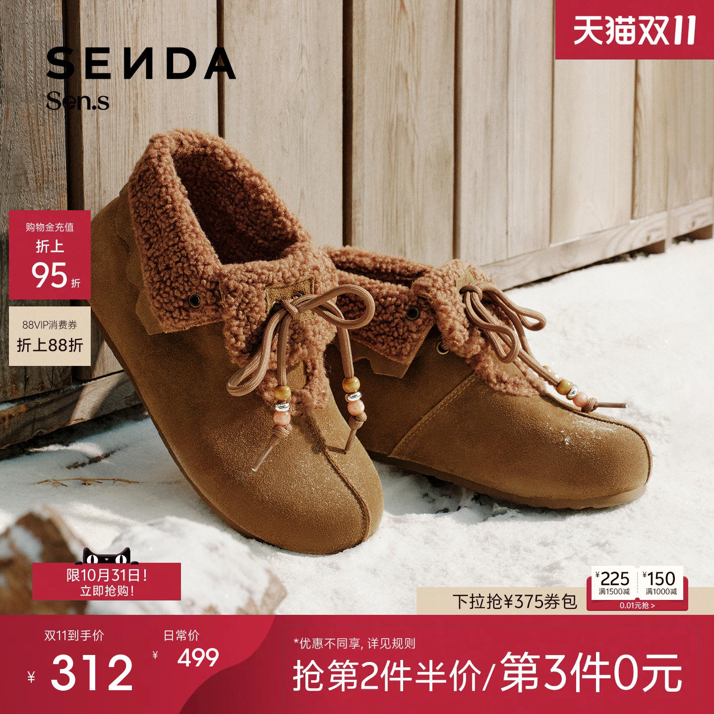 森达【Sen.s】冬日牧歌雪地靴女2026冬商场勃肯加绒短靴YJLH1DD6