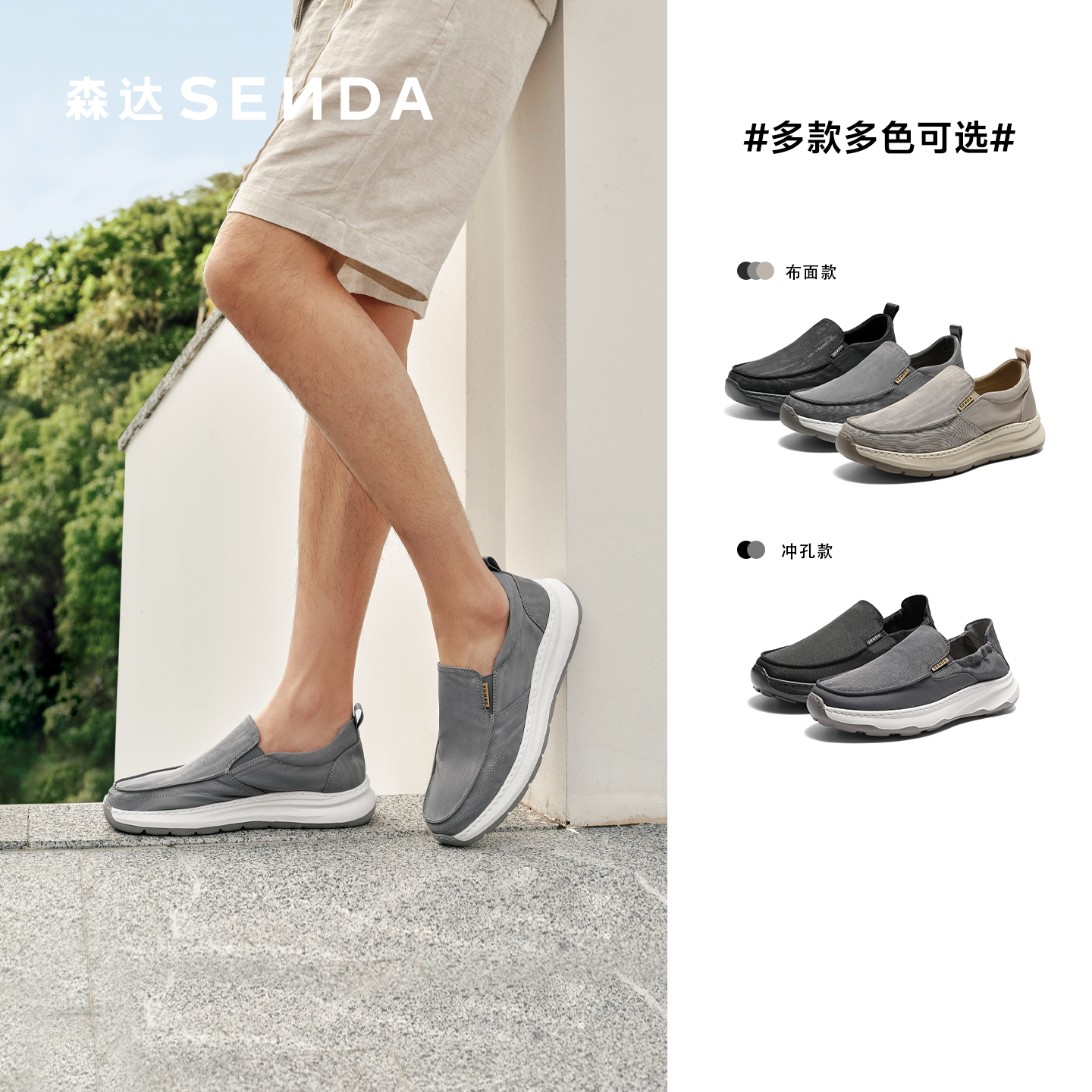 【直播下架】森达一脚蹬厚底轻便休闲布鞋