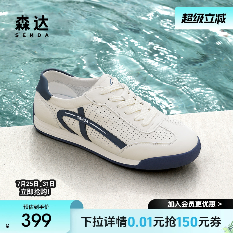 森达德训鞋男2025夏季新款商场同款打孔透气休闲板鞋1XG01BM5