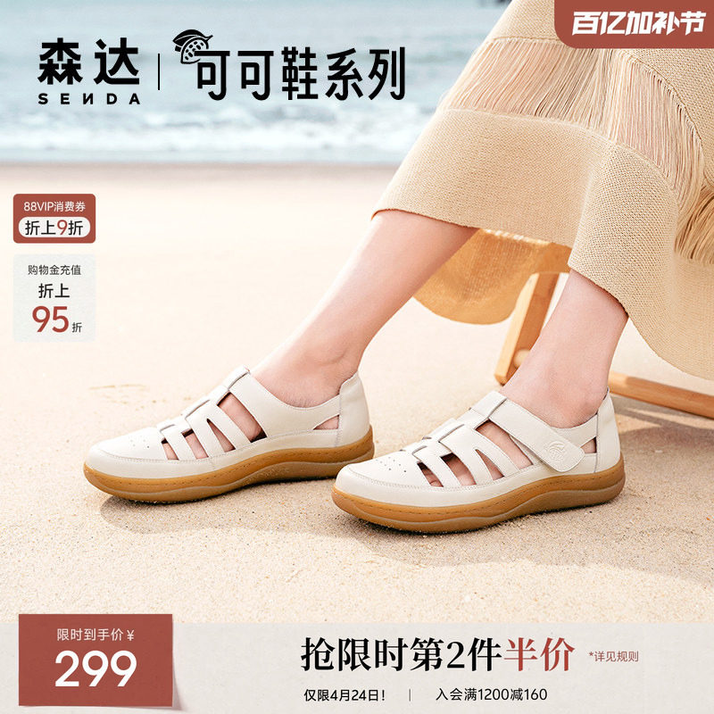 森达云朵可可猪笼凉鞋女夏季新款软底舒适平底真皮妈妈鞋商场同款