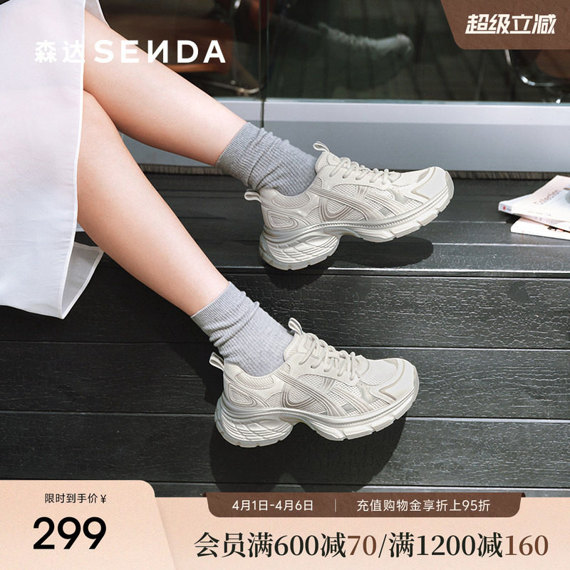森达网面鞋女款春秋新商场同款运动休闲厚底老爹鞋XRD01CM5