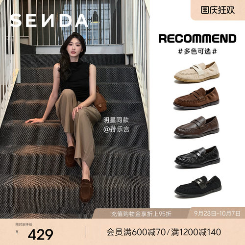 孙乐言同款森达奶卷女士乐福鞋26秋新款羊皮软底单鞋皮鞋老钱风鞋