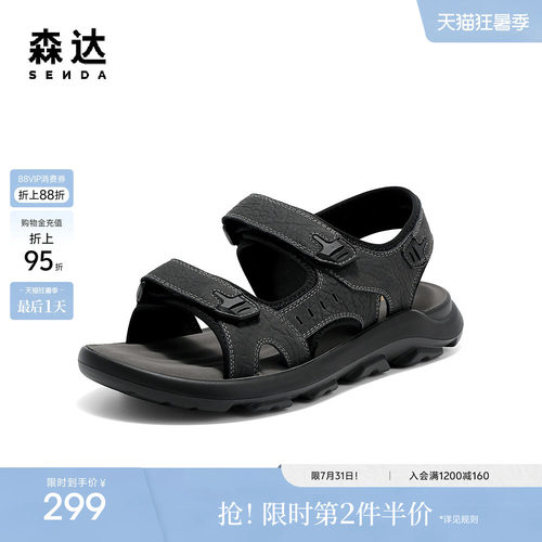 森达休闲凉鞋男鞋夏季新品商场同款舒适轻便厚底沙滩鞋1XF01BL5