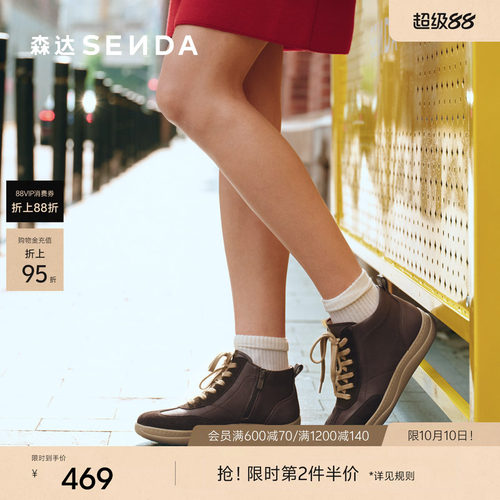 森达轻软云步休闲靴增高舒适