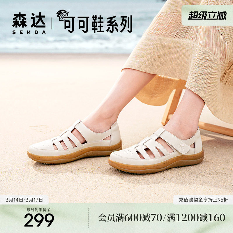 森达云朵可可猪笼凉鞋女夏季新款软底舒适平底真皮妈妈鞋商场同款