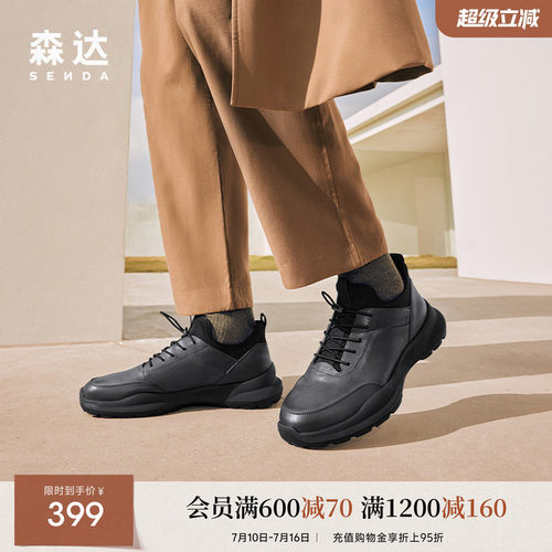 运动健步森达2023冬新