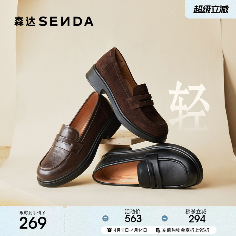 森达真皮新款乐福鞋女商场同款英伦软底皮鞋通勤牛皮黑色厚底女鞋