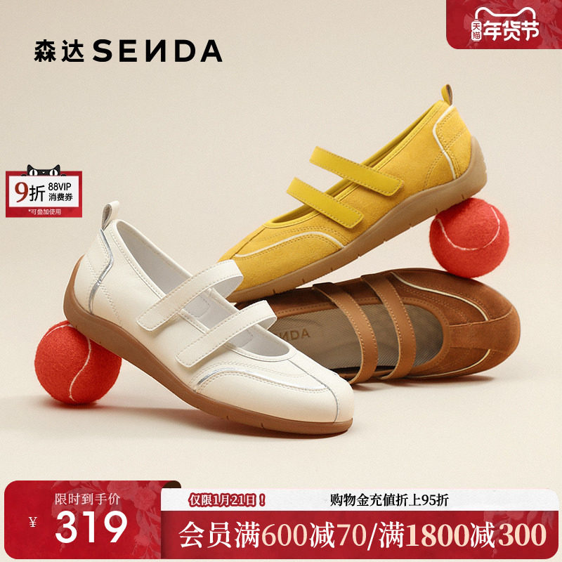 森达豆乳鞋玛丽珍鞋女2025秋新商场同款舒适运动平底休闲鞋4ZS01,女鞋,玛丽珍鞋,淘宝优惠券,粉丝福利购,淘宝优惠卷